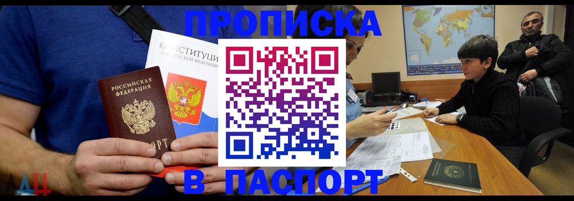 прописка для работы в Ессентуках