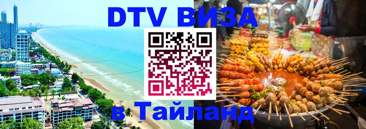 Сколько стоит DTV виза — актуальные цены, оформление даже без документов - Ессентуки  19.11.2025 